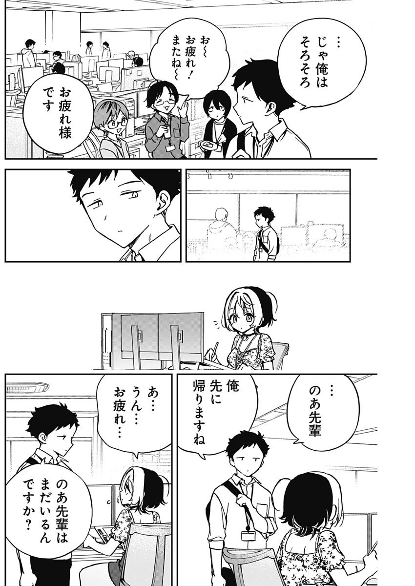 のあ先輩はともだち。 Chap 29 - Next Chap 30