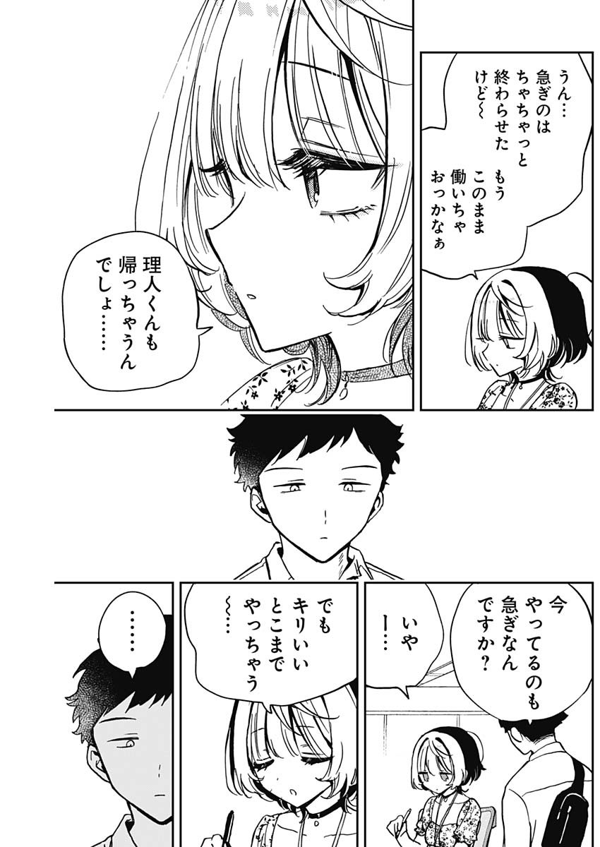 のあ先輩はともだち。 Chap 29 - Next Chap 30