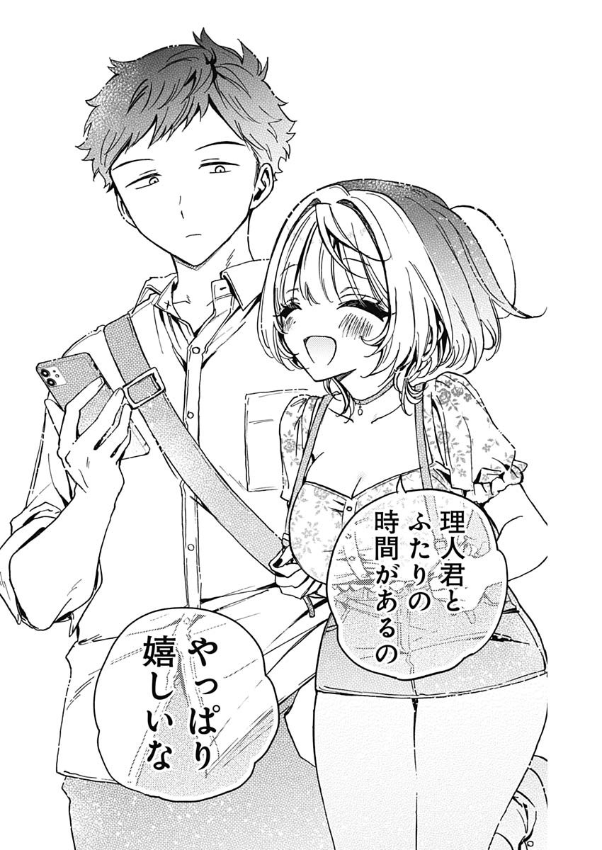 のあ先輩はともだち。 Chap 29 - Next Chap 30