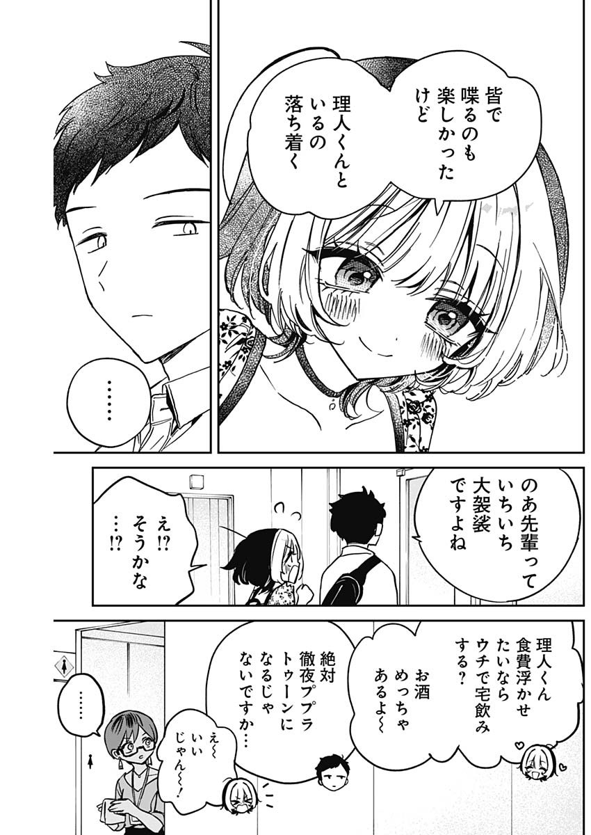 のあ先輩はともだち。 Chap 29 - Next Chap 30