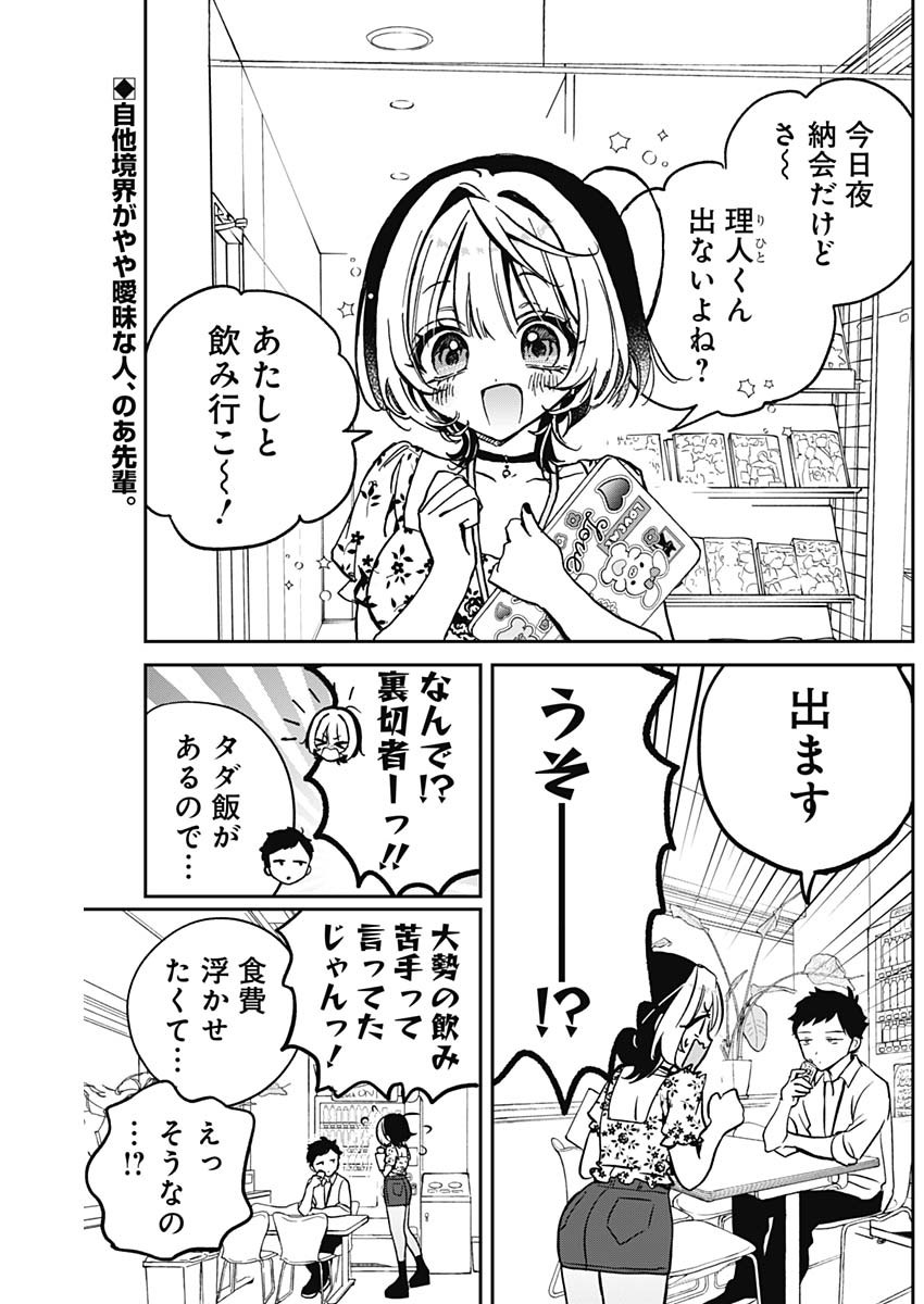 のあ先輩はともだち。 Chap 29 - Next Chap 30