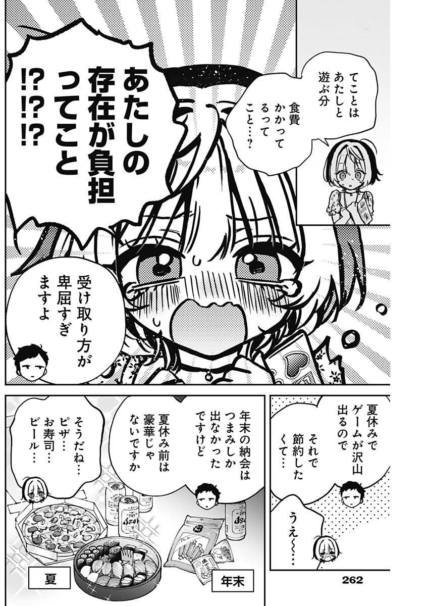 のあ先輩はともだち。 Chap 29 - Next Chap 30
