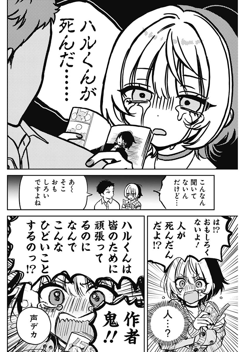 のあ先輩はともだち。 Chap 2 - Next Chap 3