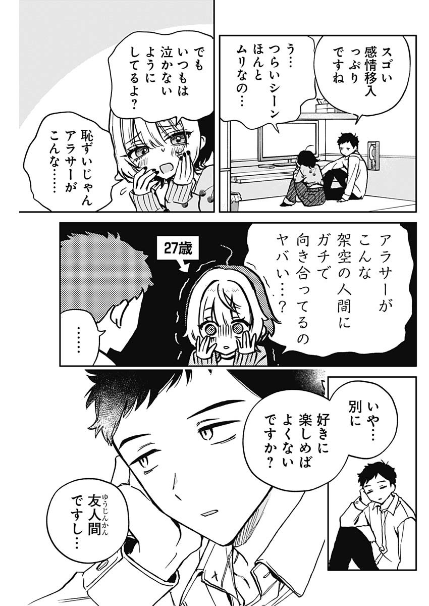 のあ先輩はともだち。 Chap 2 - Next Chap 3