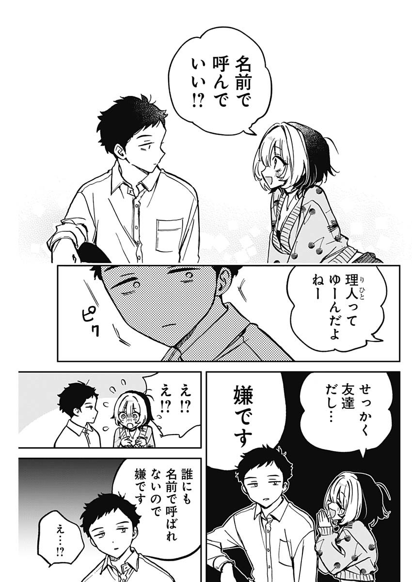 のあ先輩はともだち。 Chap 2 - Next Chap 3