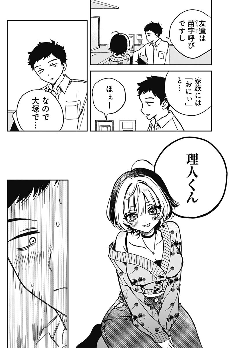 のあ先輩はともだち。 Chap 2 - Next Chap 3