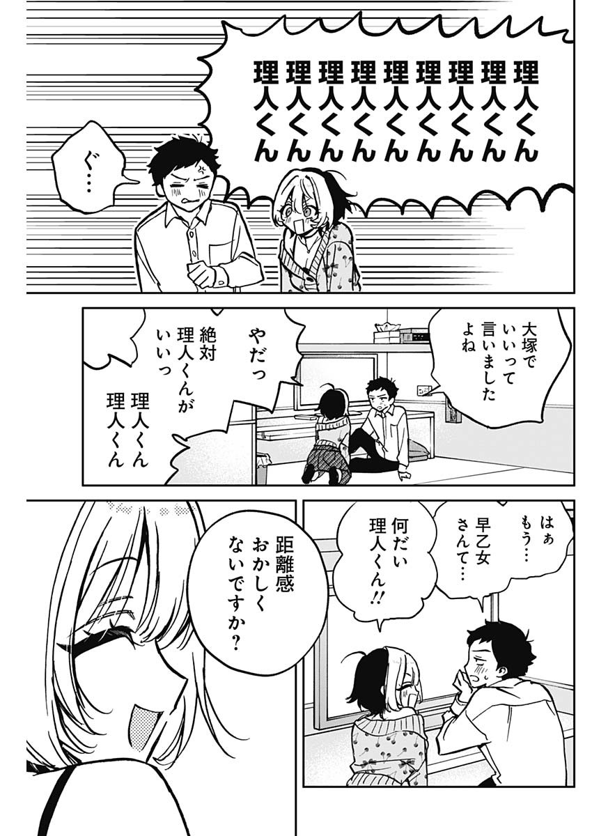 のあ先輩はともだち。 Chap 2 - Next Chap 3