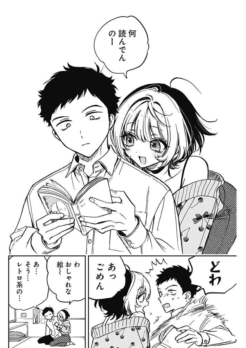 のあ先輩はともだち。 Chap 2 - Next Chap 3