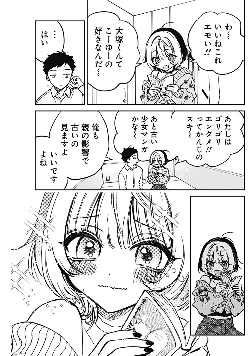 のあ先輩はともだち。 Chap 2 - Next Chap 3