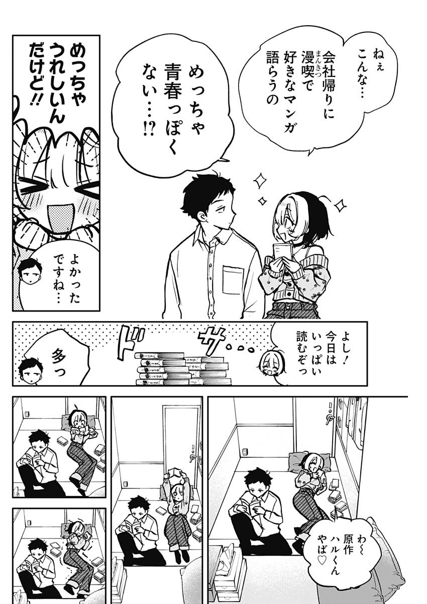 のあ先輩はともだち。 Chap 2 - Next Chap 3