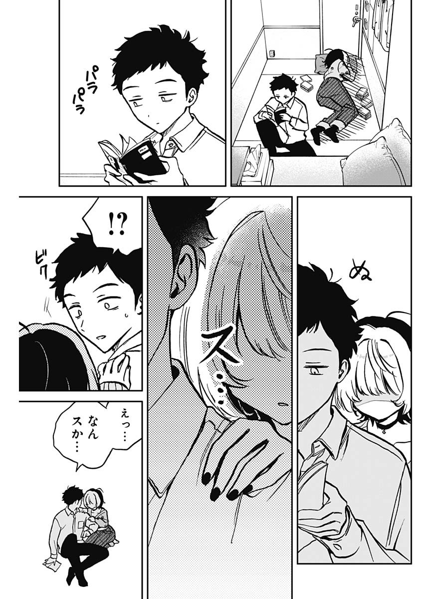 のあ先輩はともだち。 Chap 2 - Next Chap 3