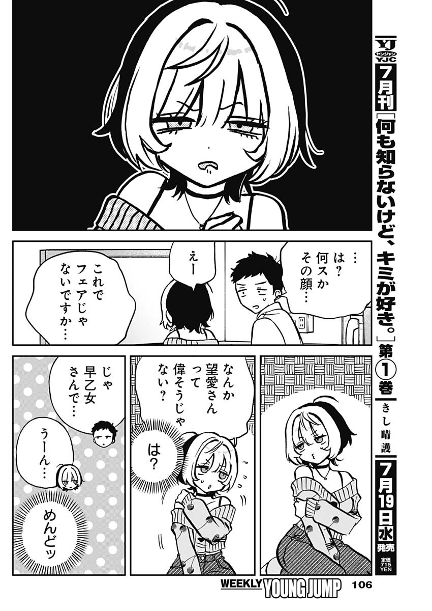 のあ先輩はともだち。 Chap 2 - Next Chap 3