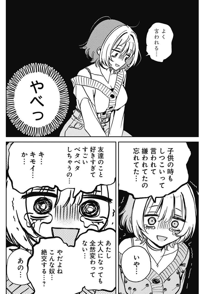 のあ先輩はともだち。 Chap 2 - Next Chap 3