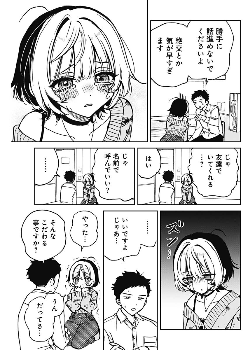 のあ先輩はともだち。 Chap 2 - Next Chap 3
