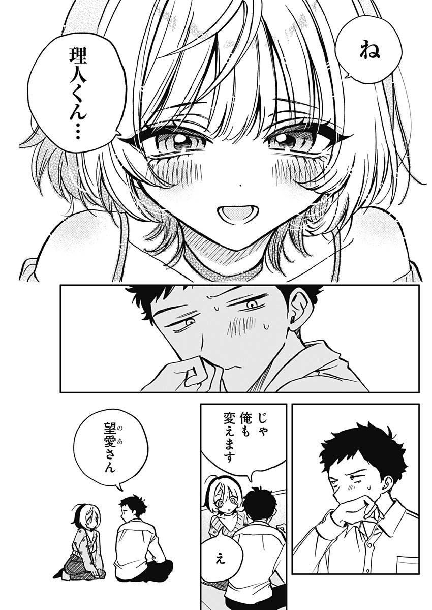 のあ先輩はともだち。 Chap 2 - Next Chap 3