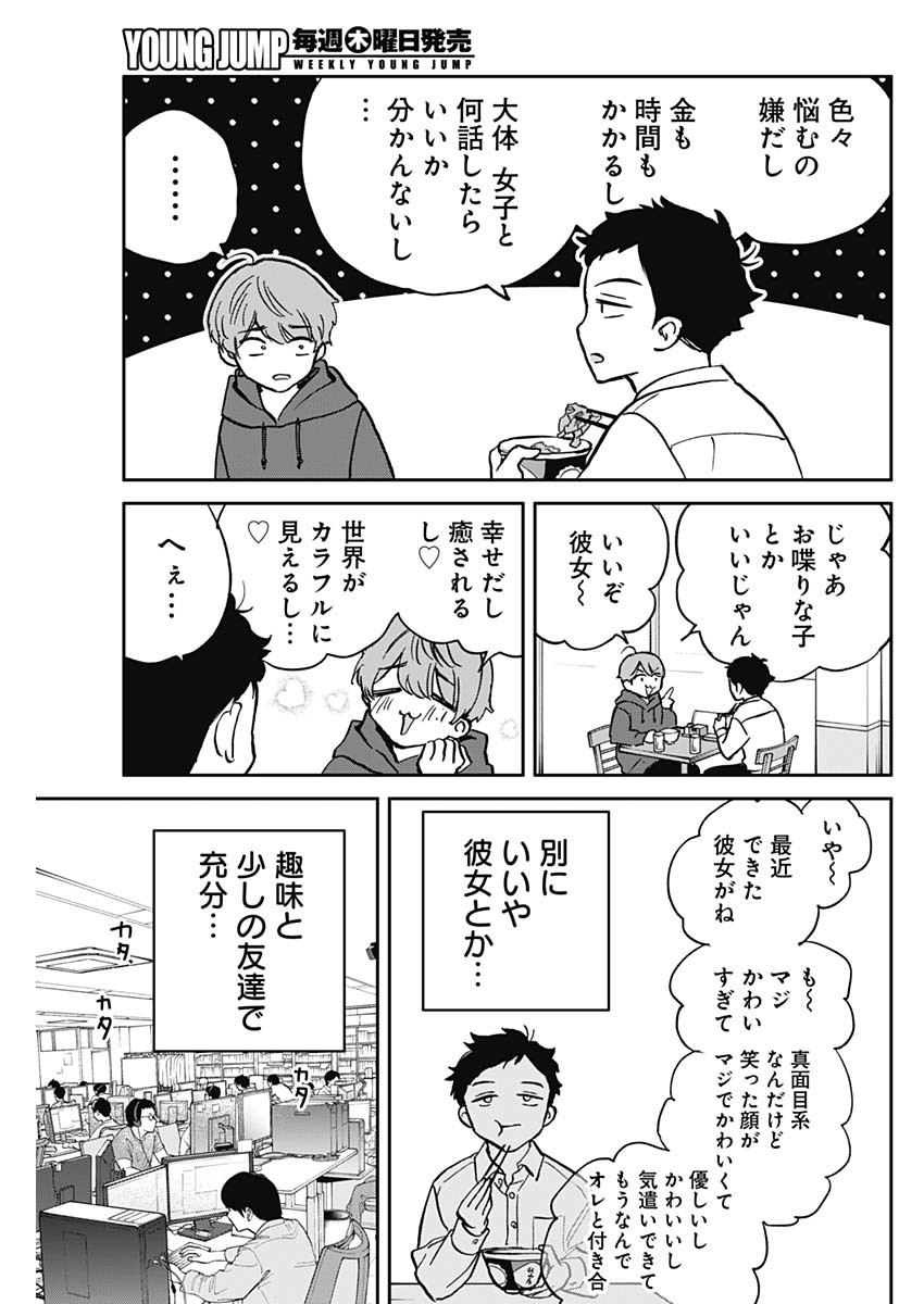 のあ先輩はともだち。 Chap 2 - Next Chap 3