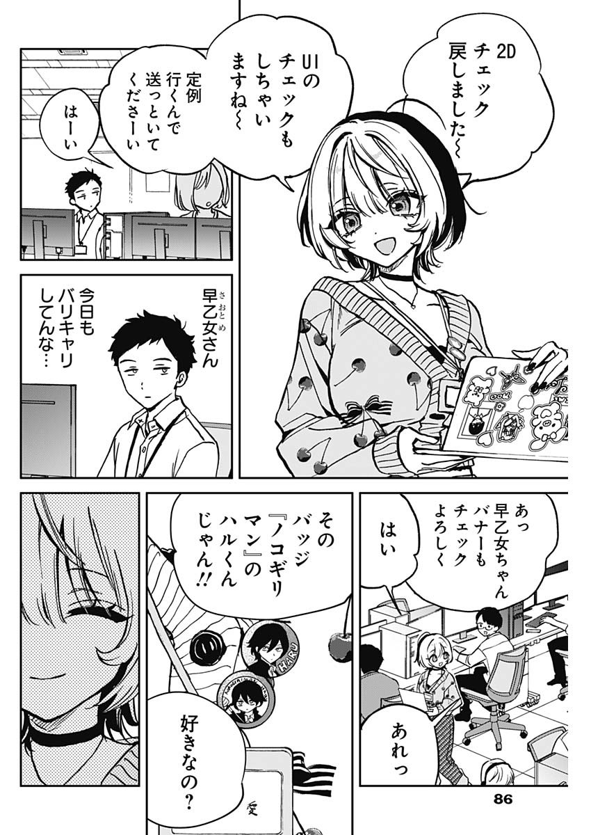 のあ先輩はともだち。 Chap 2 - Next Chap 3