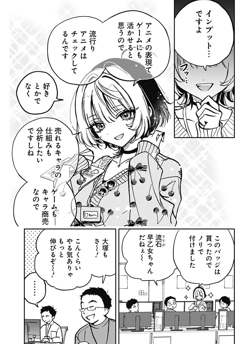 のあ先輩はともだち。 Chap 2 - Next Chap 3