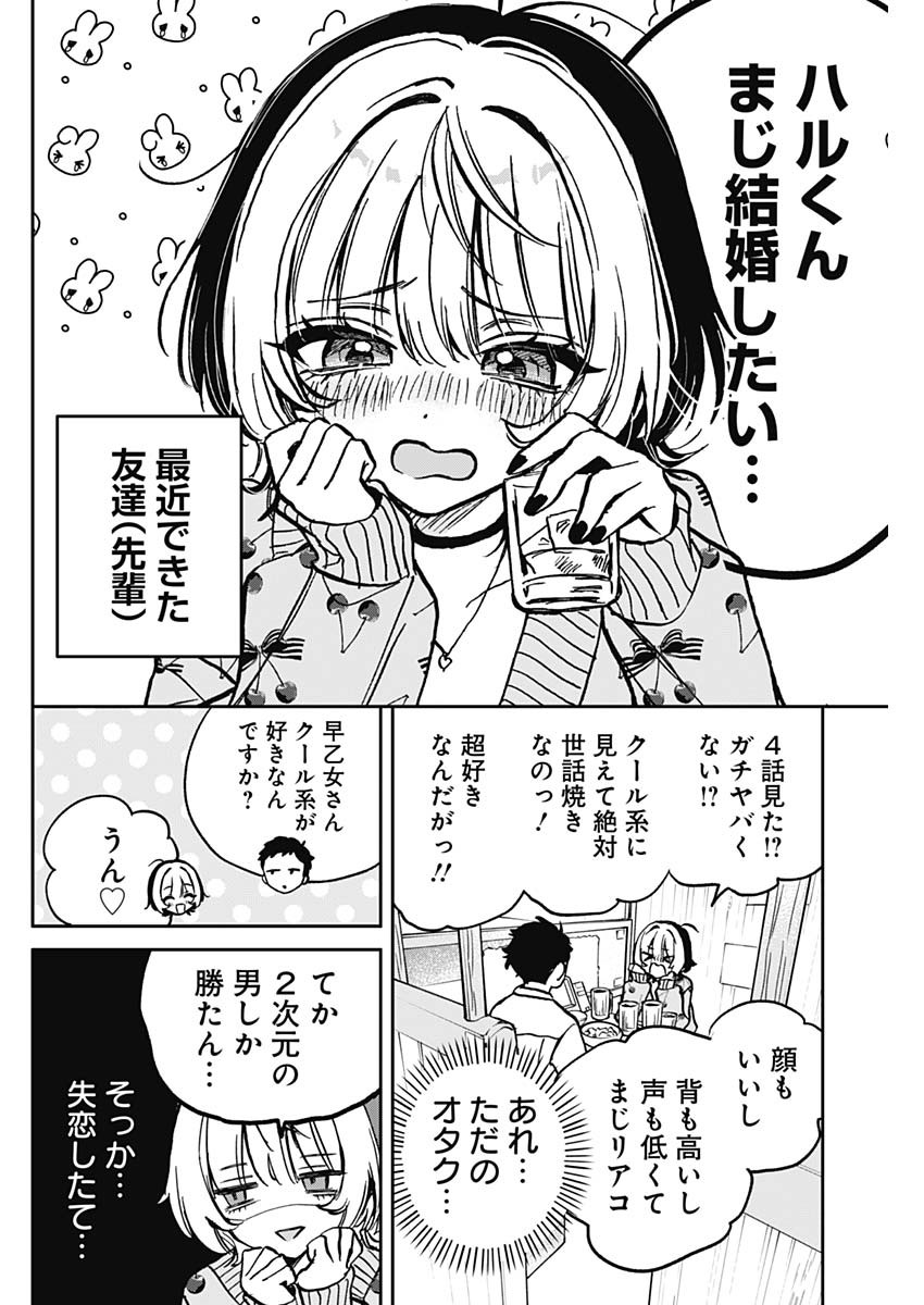 のあ先輩はともだち。 Chap 2 - Next Chap 3