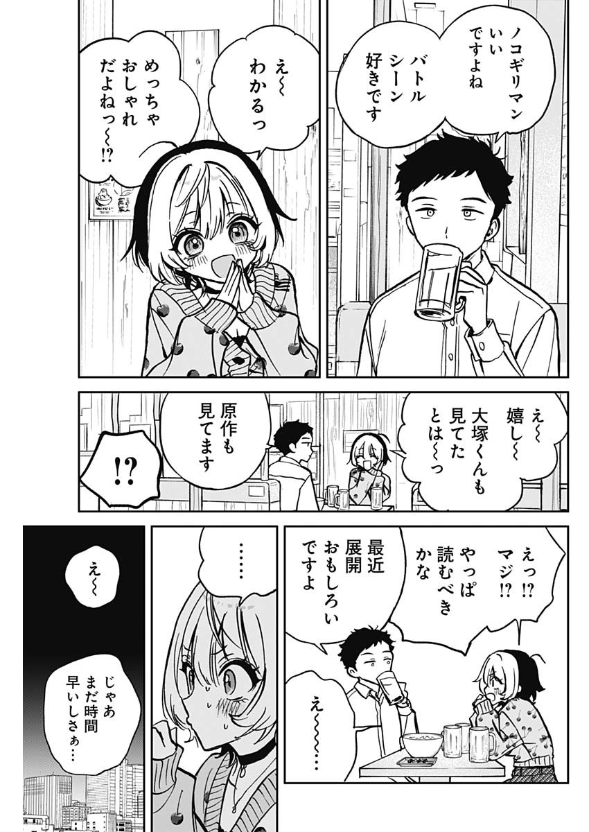 のあ先輩はともだち。 Chap 2 - Next Chap 3