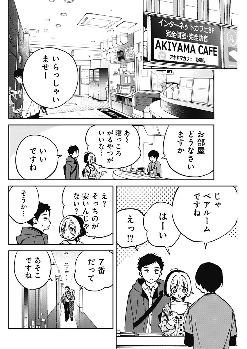 のあ先輩はともだち。 Chap 2 - Next Chap 3
