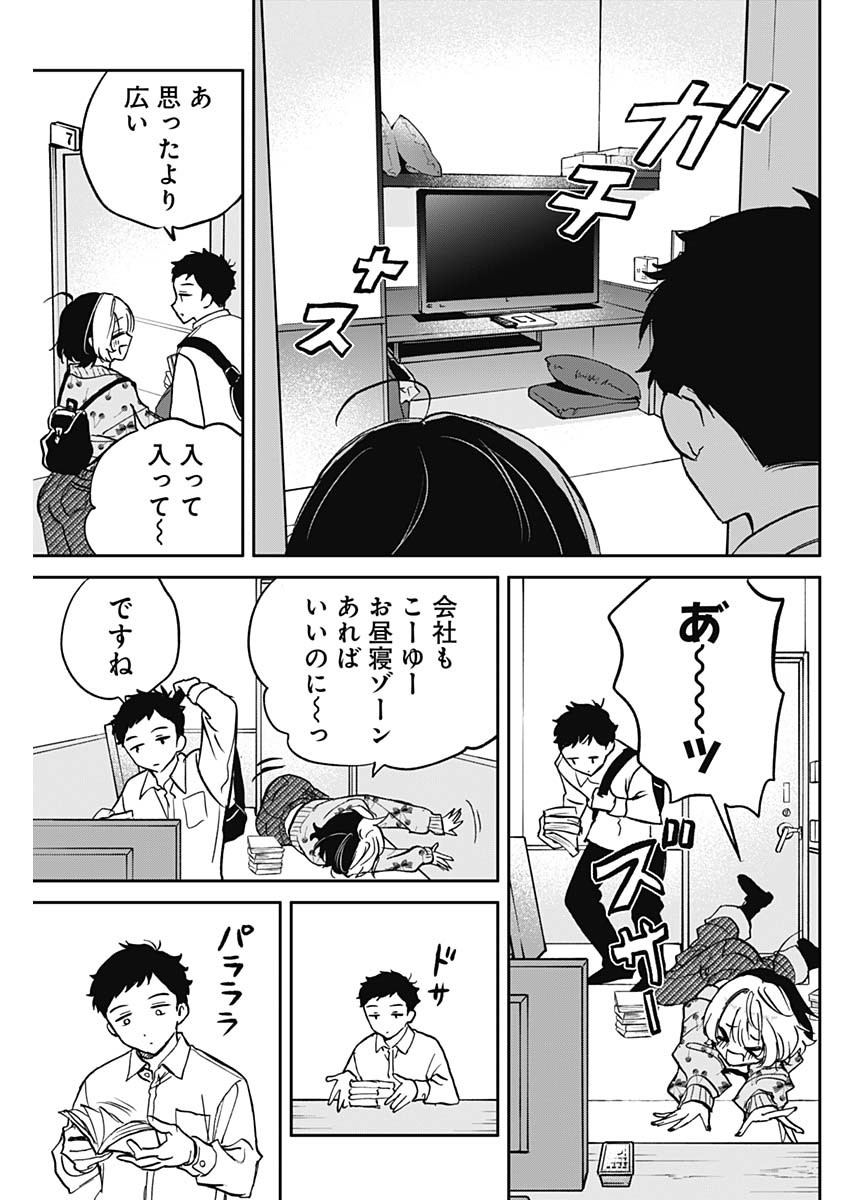 のあ先輩はともだち。 Chap 2 - Next Chap 3
