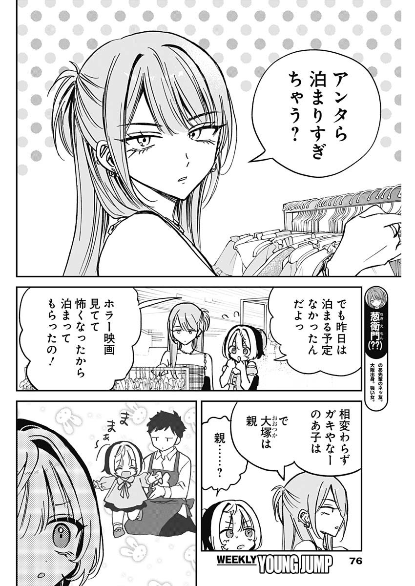 のあ先輩はともだち。 Chap 33 - Next Chap 34