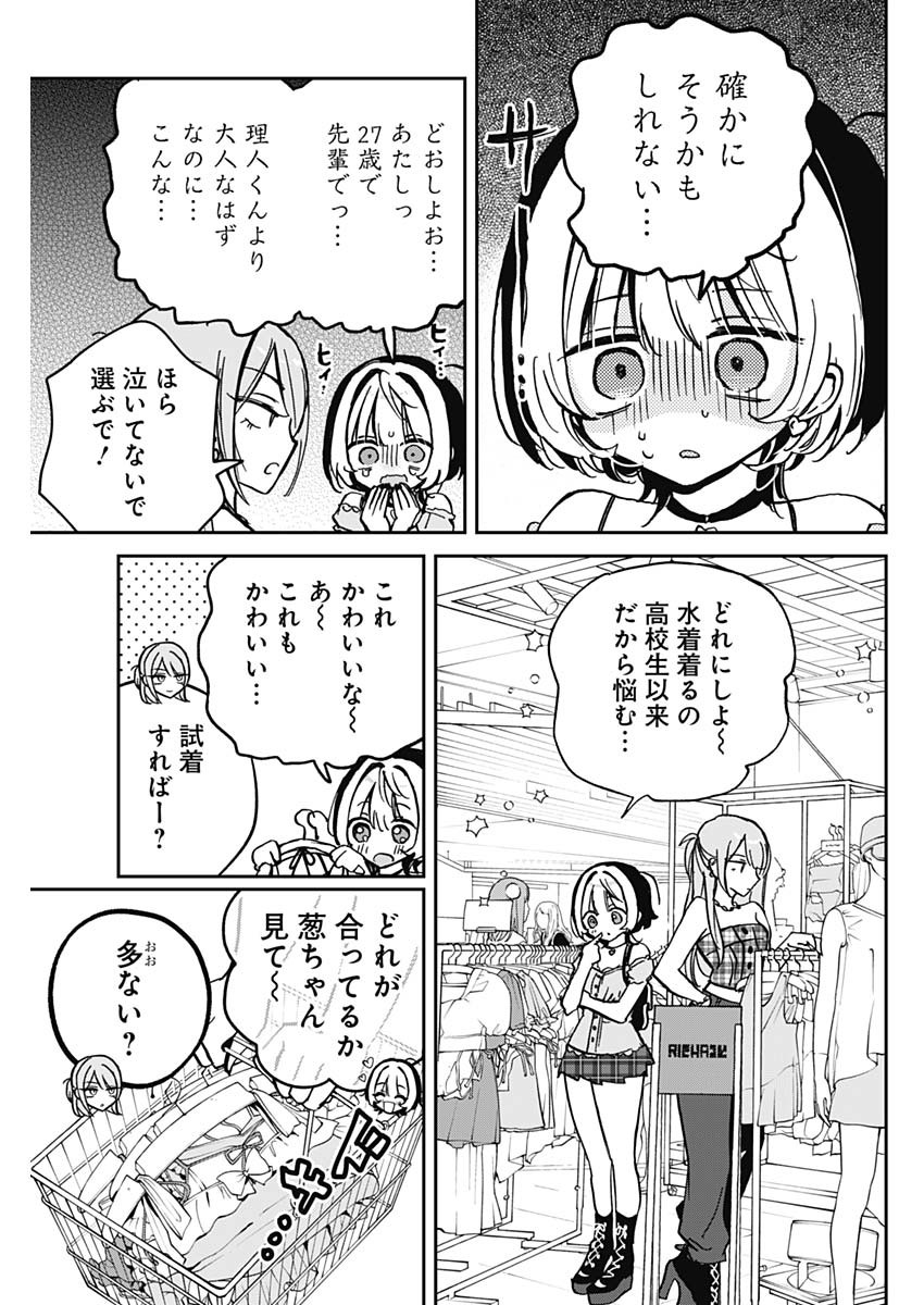 のあ先輩はともだち。 Chap 33 - Next Chap 34