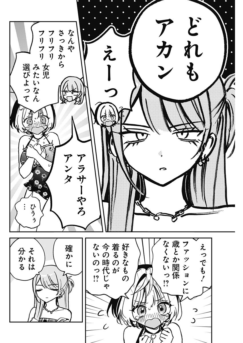 のあ先輩はともだち。 Chap 33 - Next Chap 34