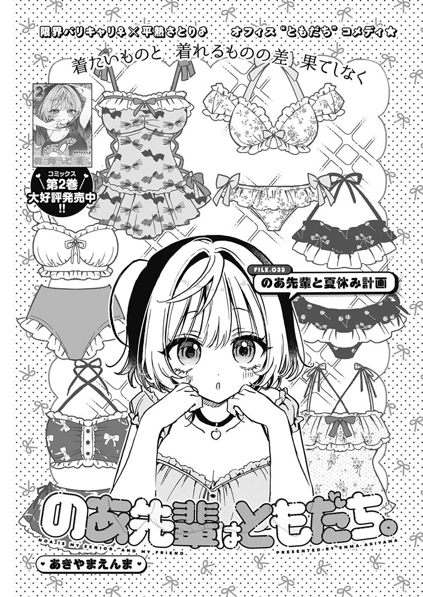 のあ先輩はともだち。 Chap 33 - Next Chap 34