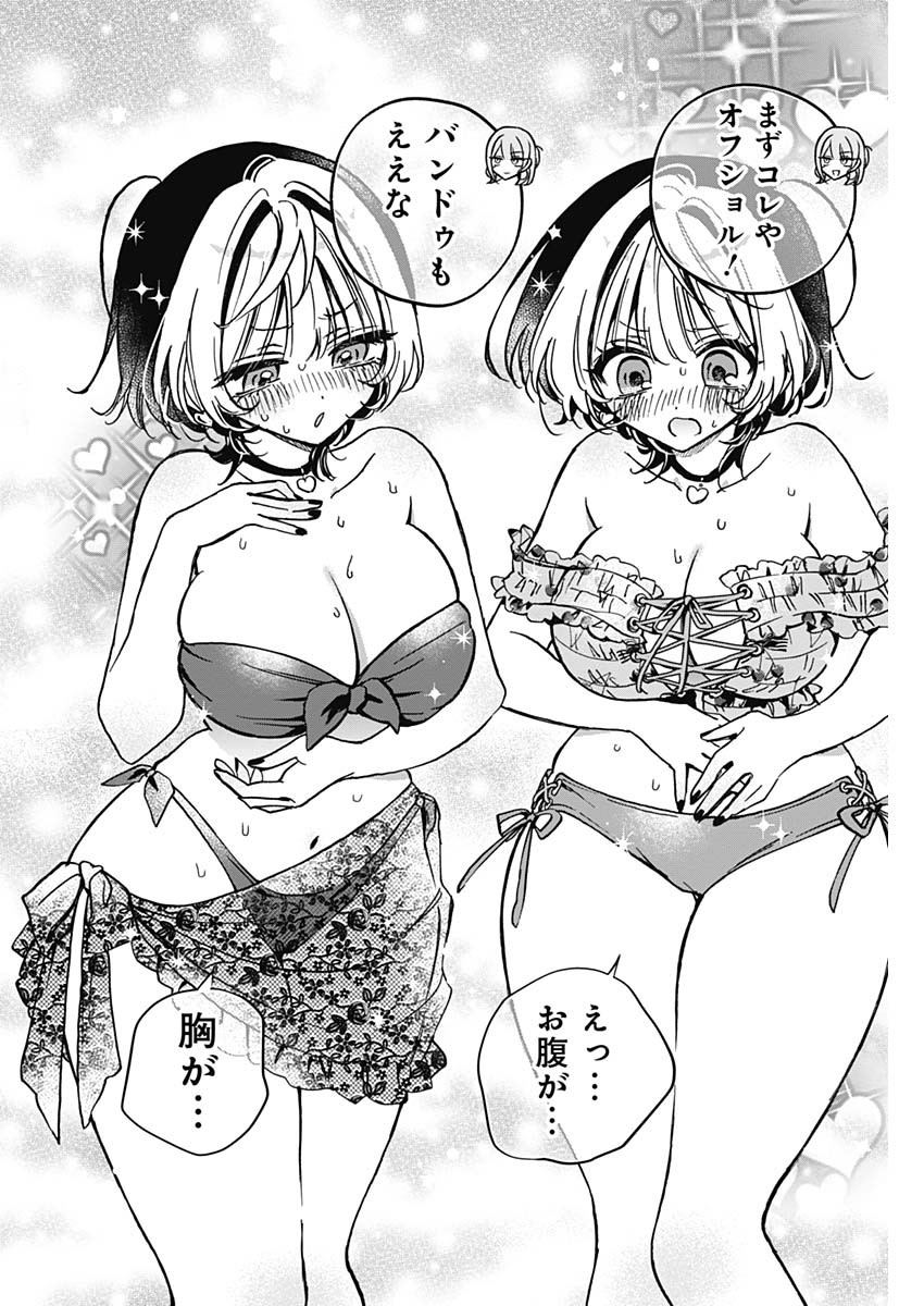 のあ先輩はともだち。 Chap 33 - Next Chap 34