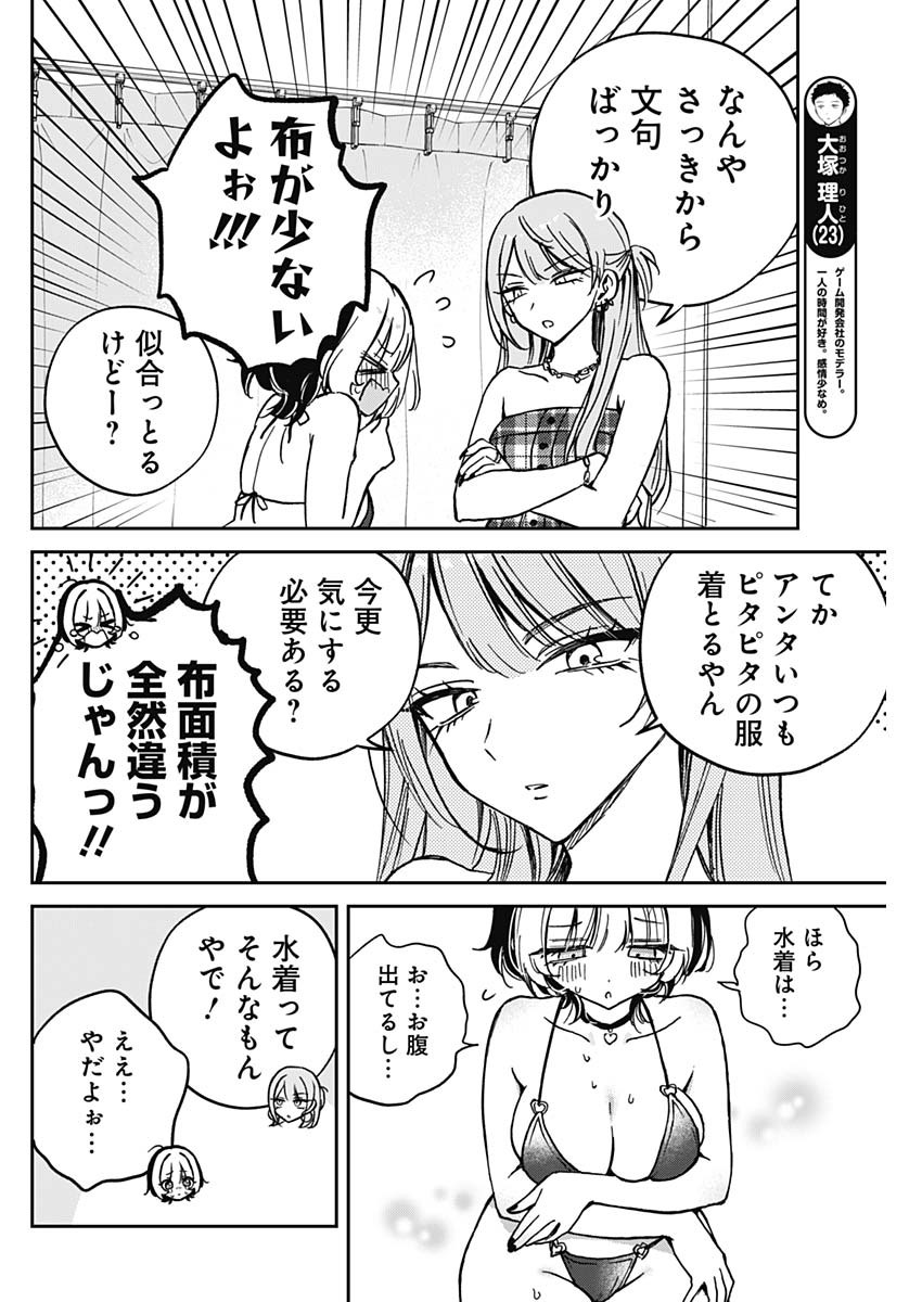 のあ先輩はともだち。 Chap 33 - Next Chap 34