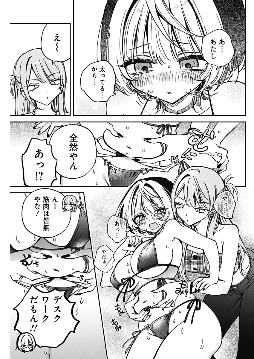 のあ先輩はともだち。 Chap 33 - Next Chap 34