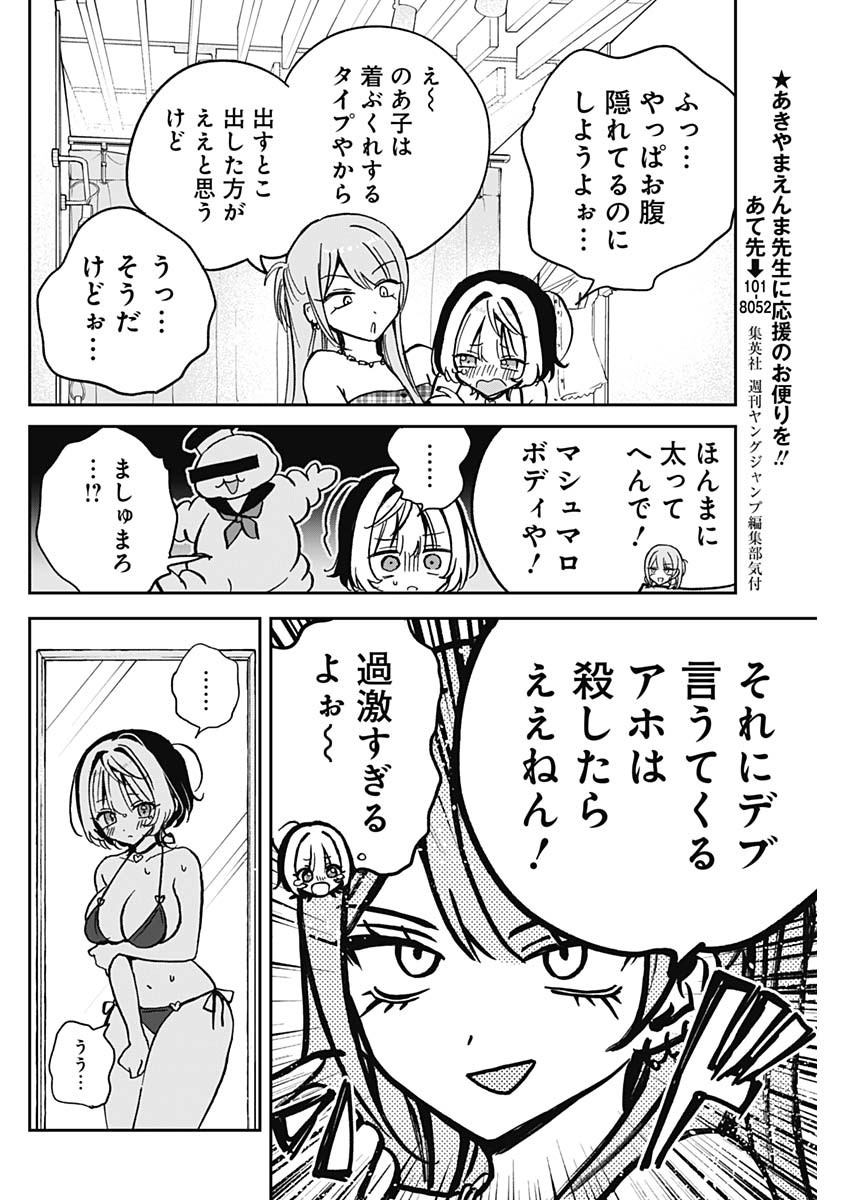 のあ先輩はともだち。 Chap 33 - Next Chap 34