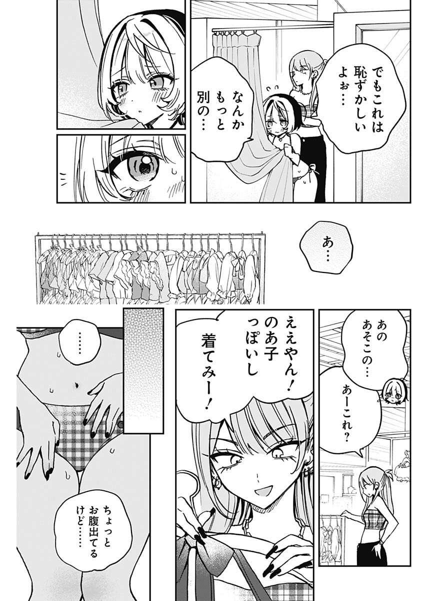のあ先輩はともだち。 Chap 33 - Next Chap 34
