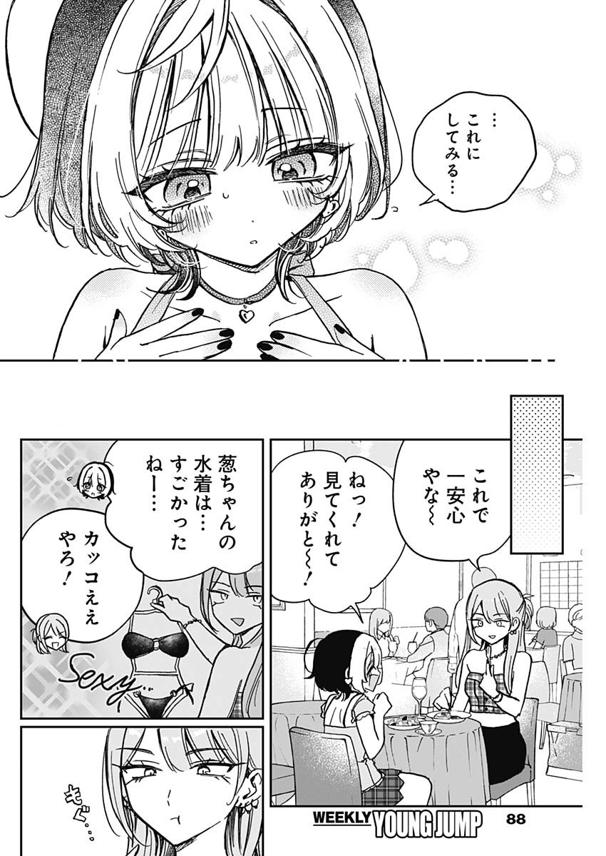 のあ先輩はともだち。 Chap 33 - Next Chap 34