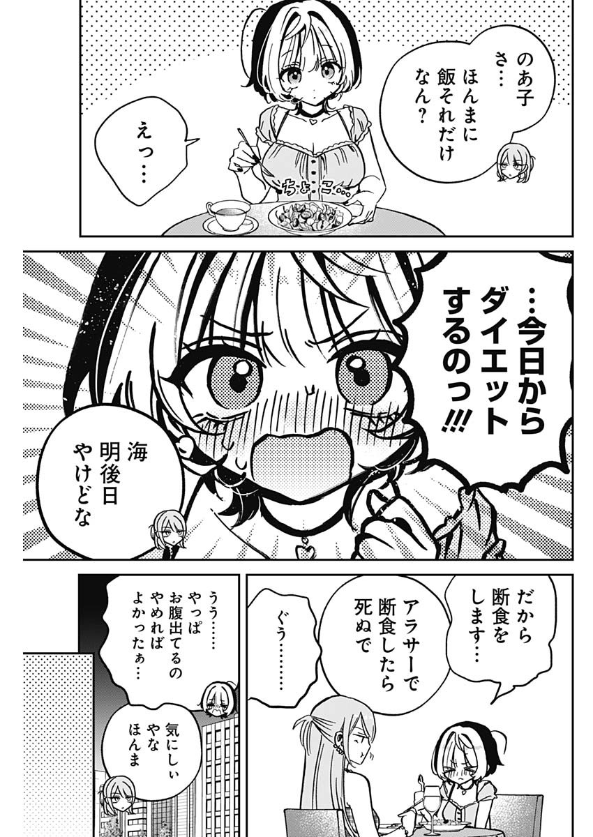 のあ先輩はともだち。 Chap 33 - Next Chap 34