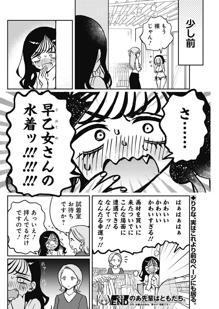 のあ先輩はともだち。 Chap 33 - Next Chap 34
