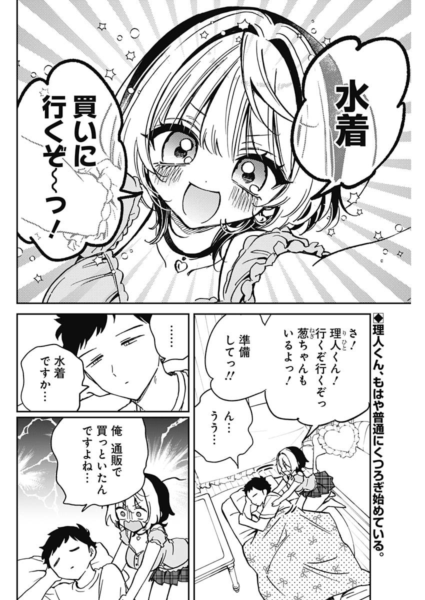 のあ先輩はともだち。 Chap 33 - Next Chap 34