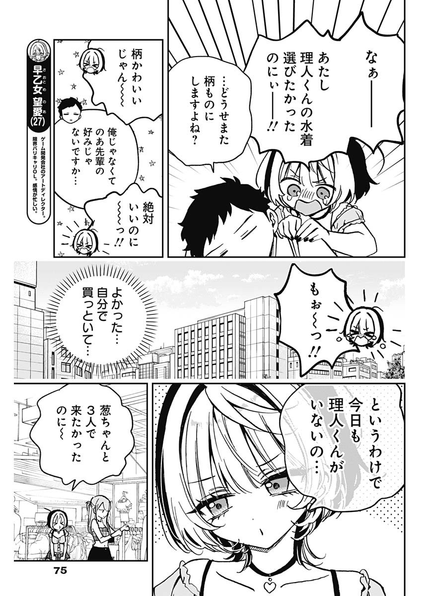 のあ先輩はともだち。 Chap 33 - Next Chap 34