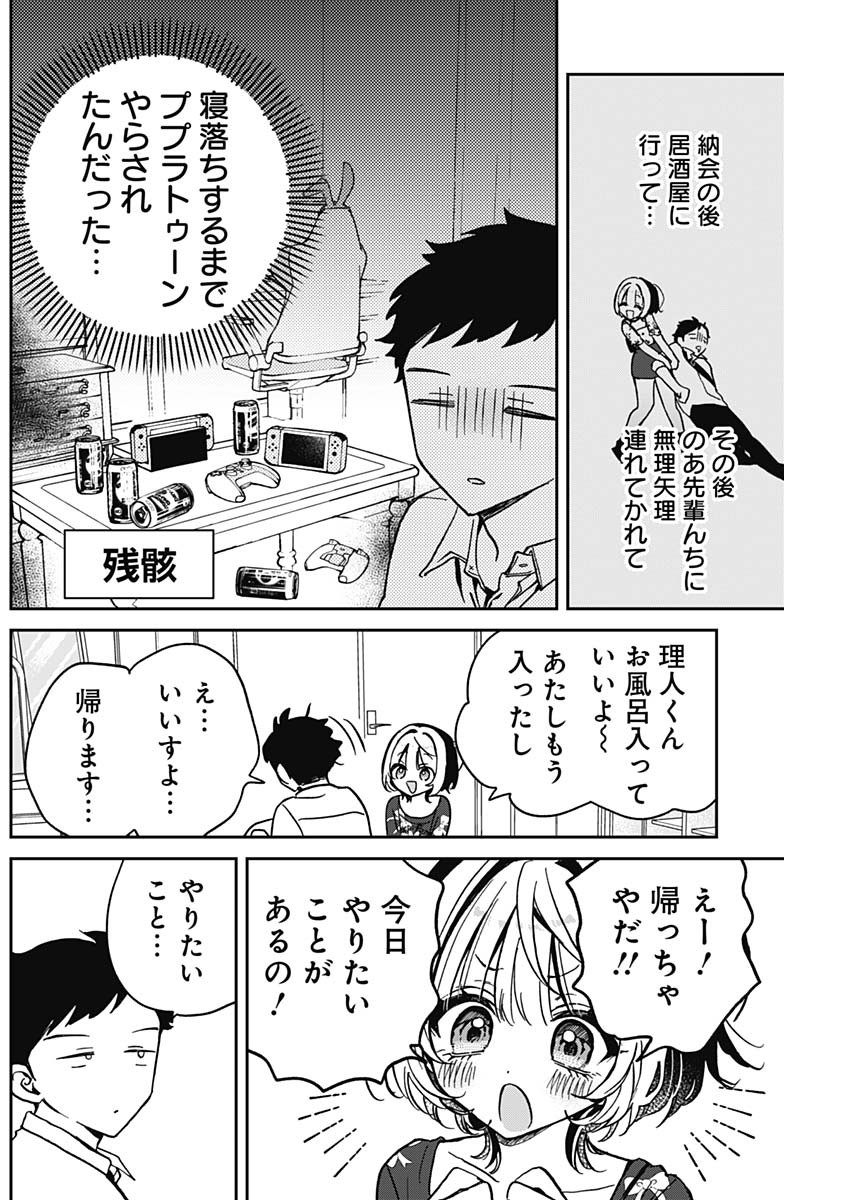 のあ先輩はともだち。 Chap 30 - Next Chap 31