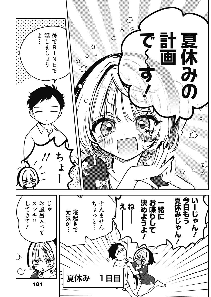 のあ先輩はともだち。 Chap 30 - Next Chap 31
