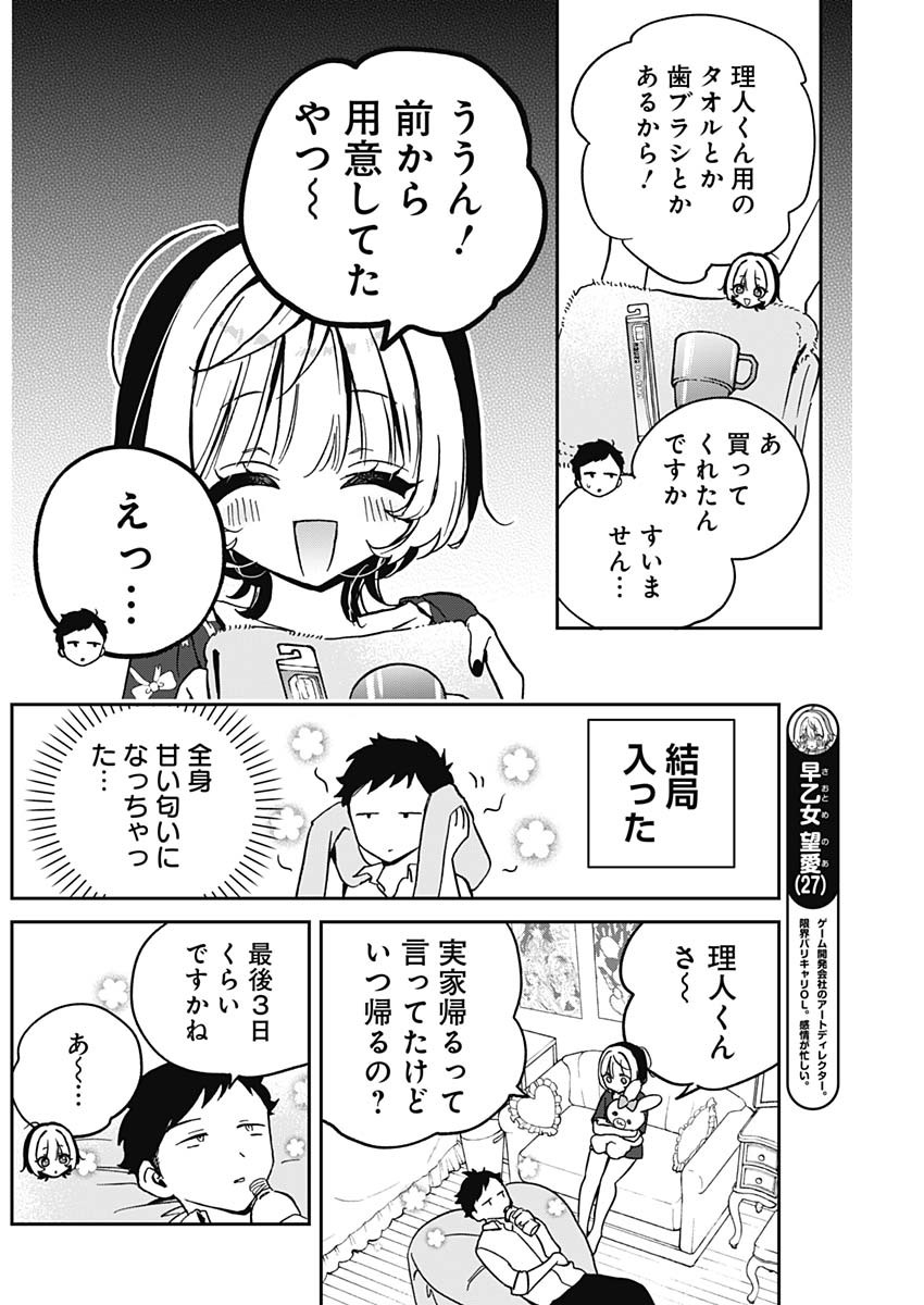 のあ先輩はともだち。 Chap 30 - Next Chap 31