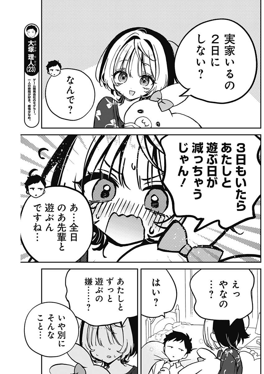 のあ先輩はともだち。 Chap 30 - Next Chap 31