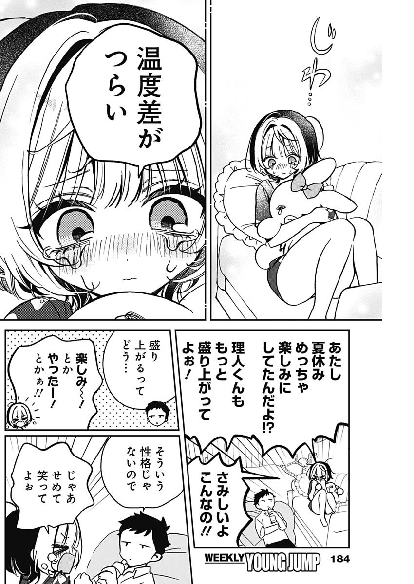 のあ先輩はともだち。 Chap 30 - Next Chap 31