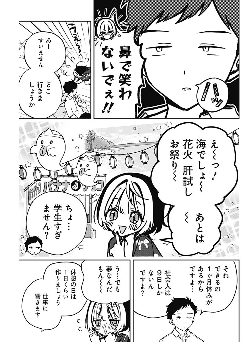 のあ先輩はともだち。 Chap 30 - Next Chap 31