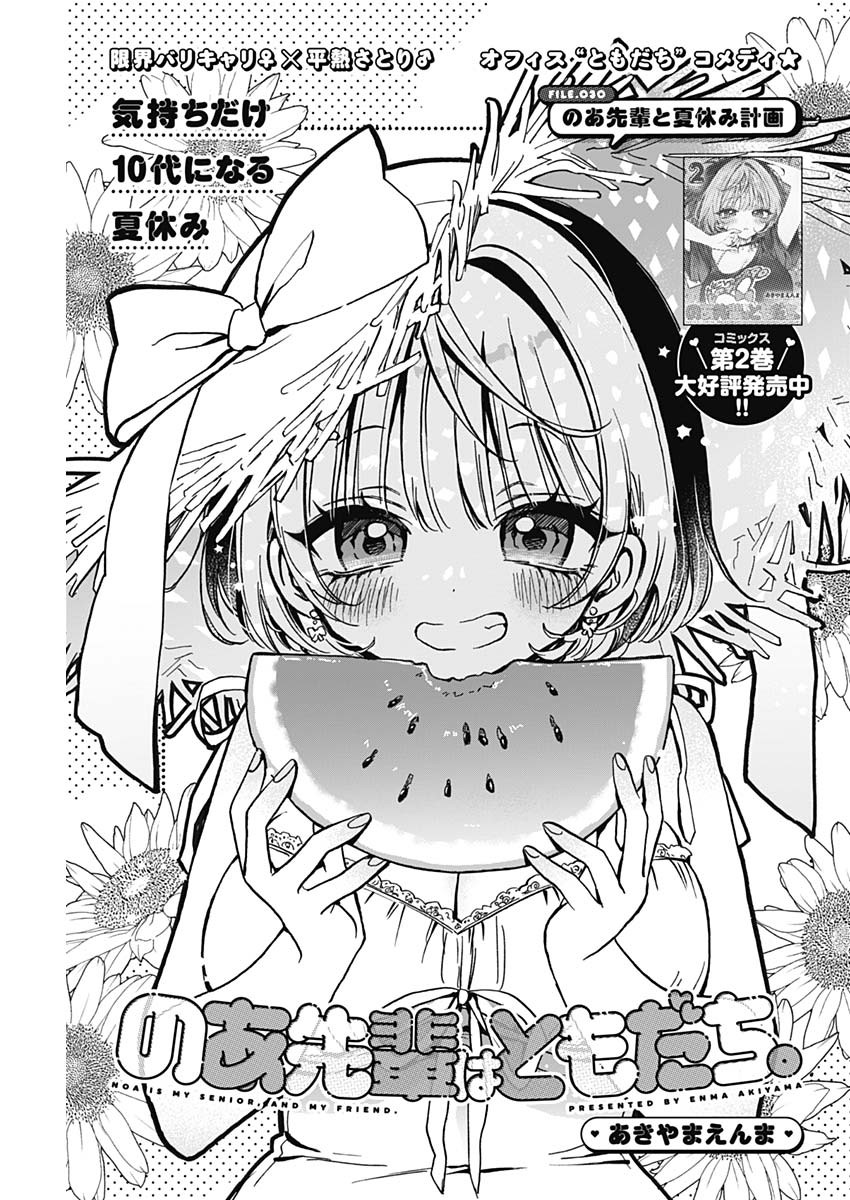 のあ先輩はともだち。 Chap 30 - Next Chap 31