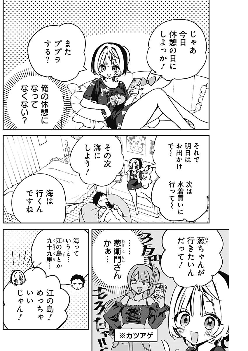 のあ先輩はともだち。 Chap 30 - Next Chap 31