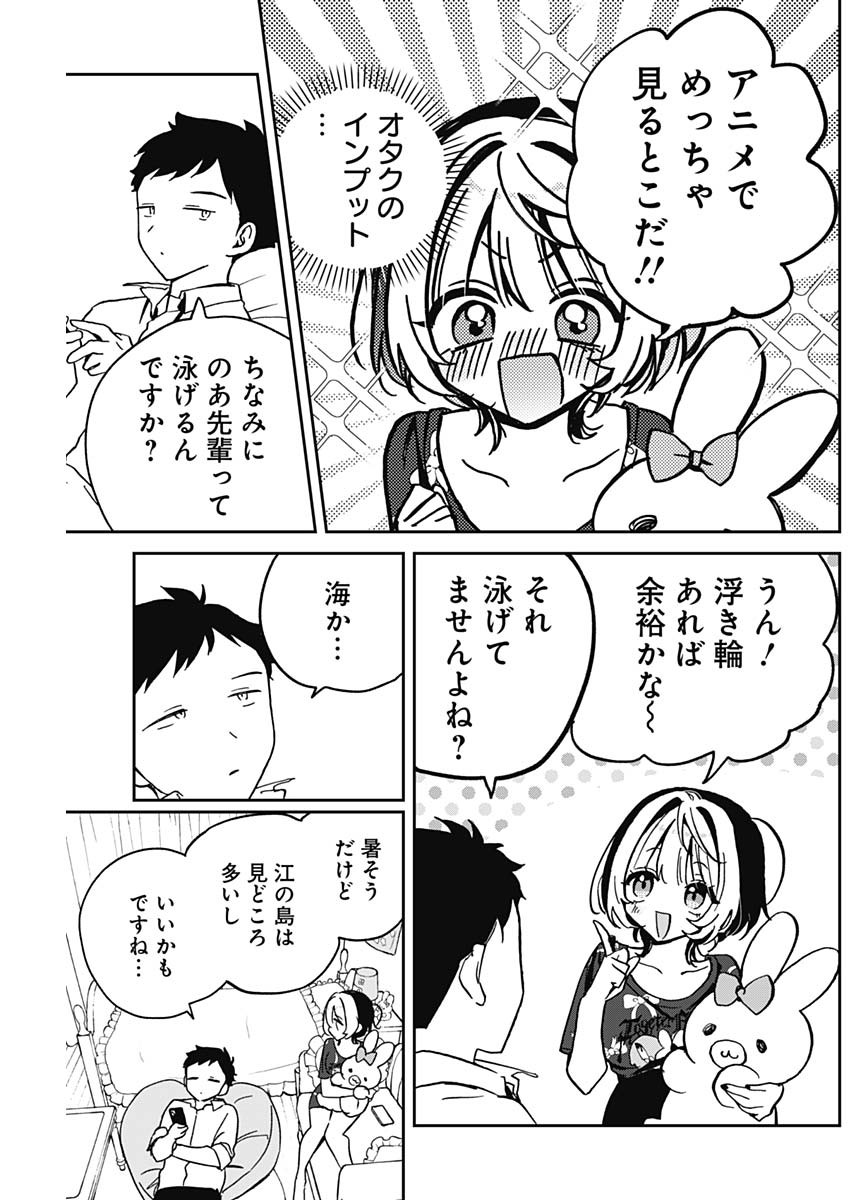 のあ先輩はともだち。 Chap 30 - Next Chap 31