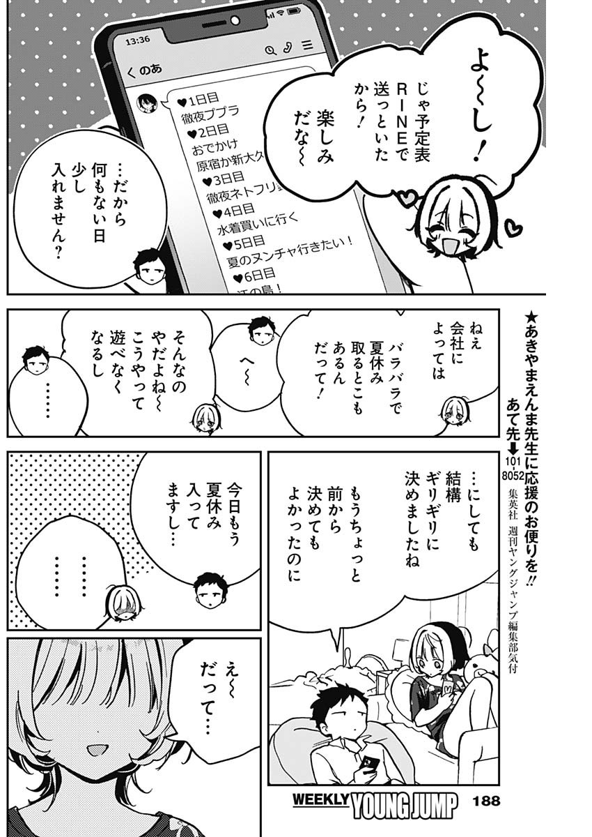 のあ先輩はともだち。 Chap 30 - Next Chap 31